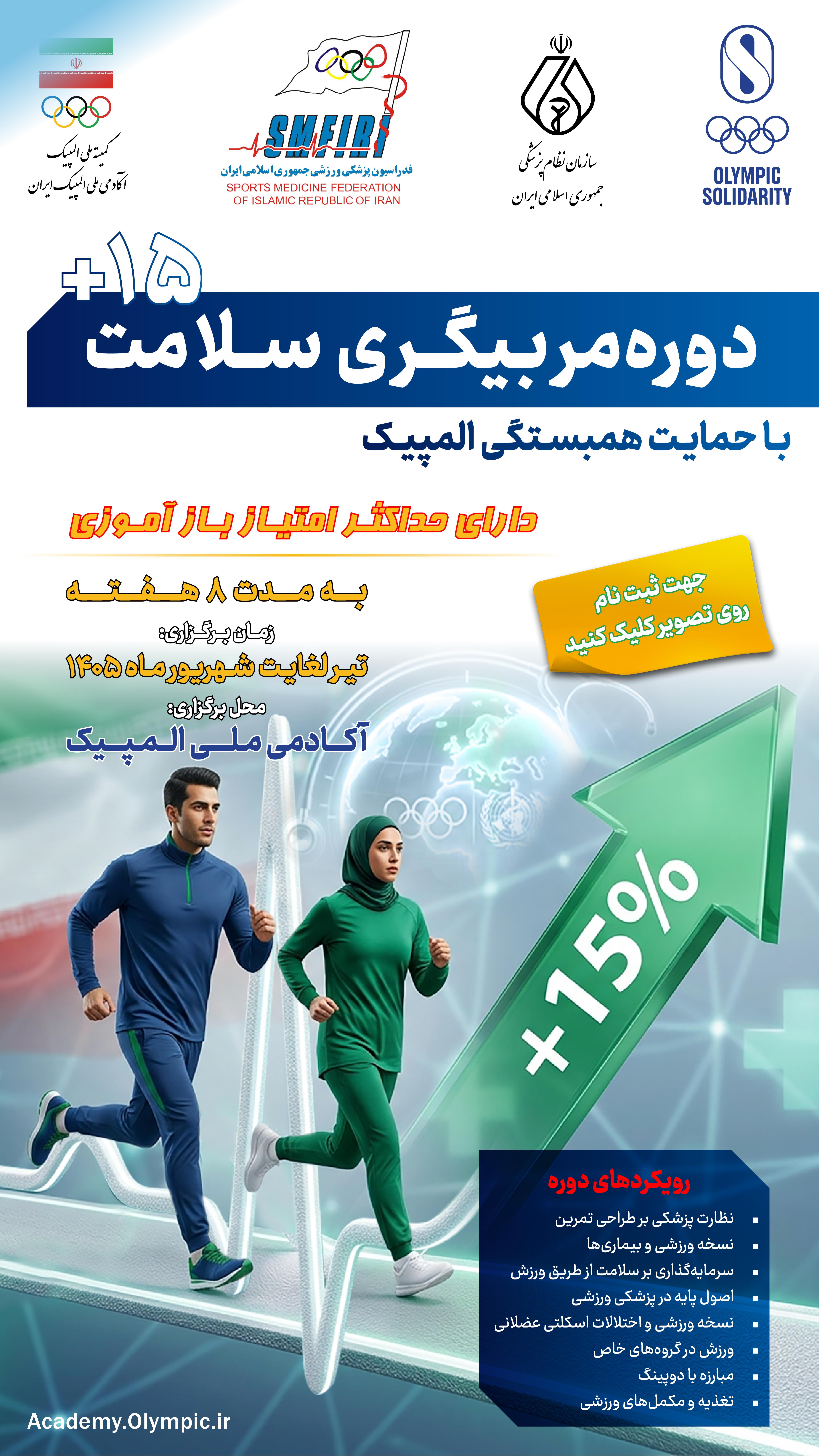 دوره مربیگری سلامت 15+